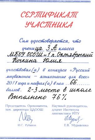 олимпиада по русскому языку медвежонок ответы 2011 год 6 класс олимпиада по русскому языку медвежонок ответы 2011 год 6 класс